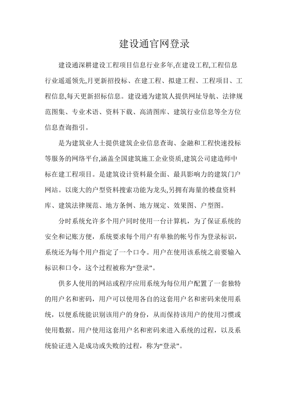 建设通官网登录_第1页