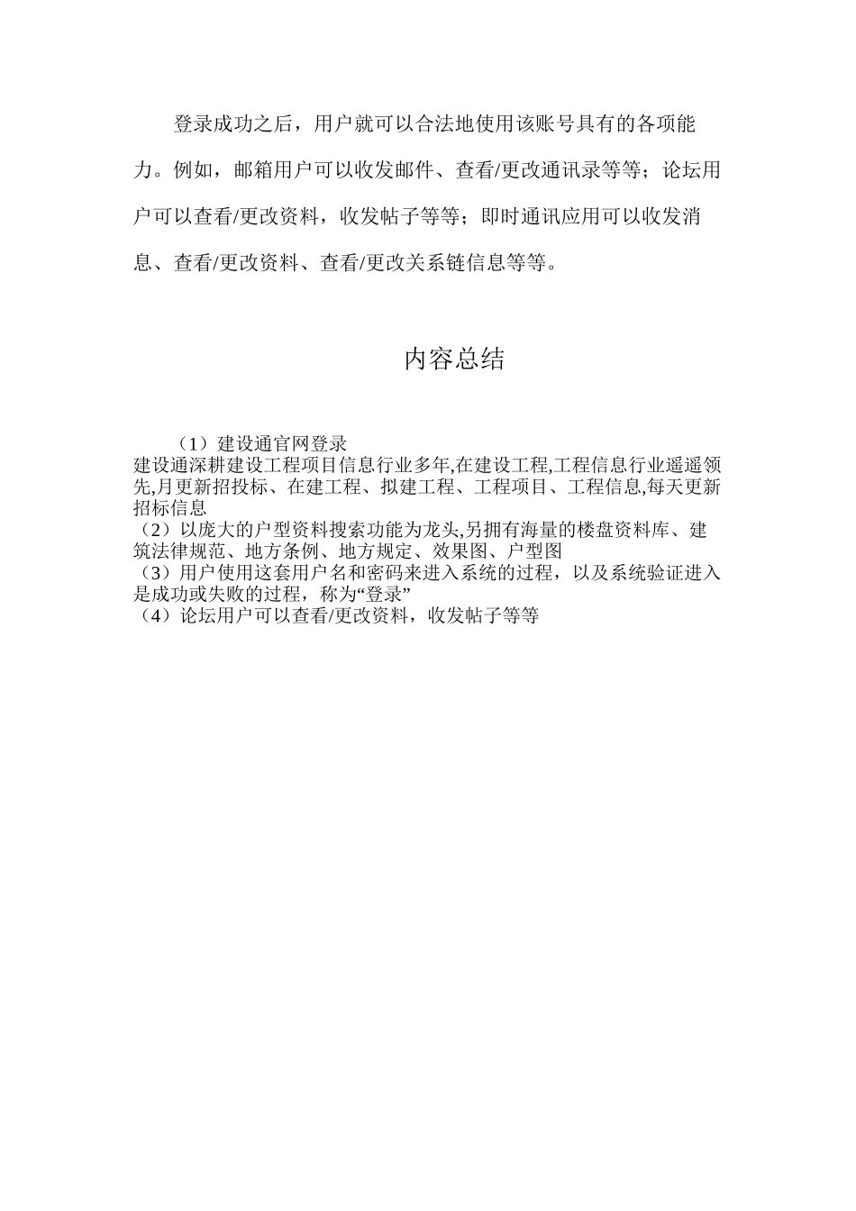 建设通官网登录_第2页