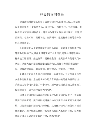 建设通官网登录
