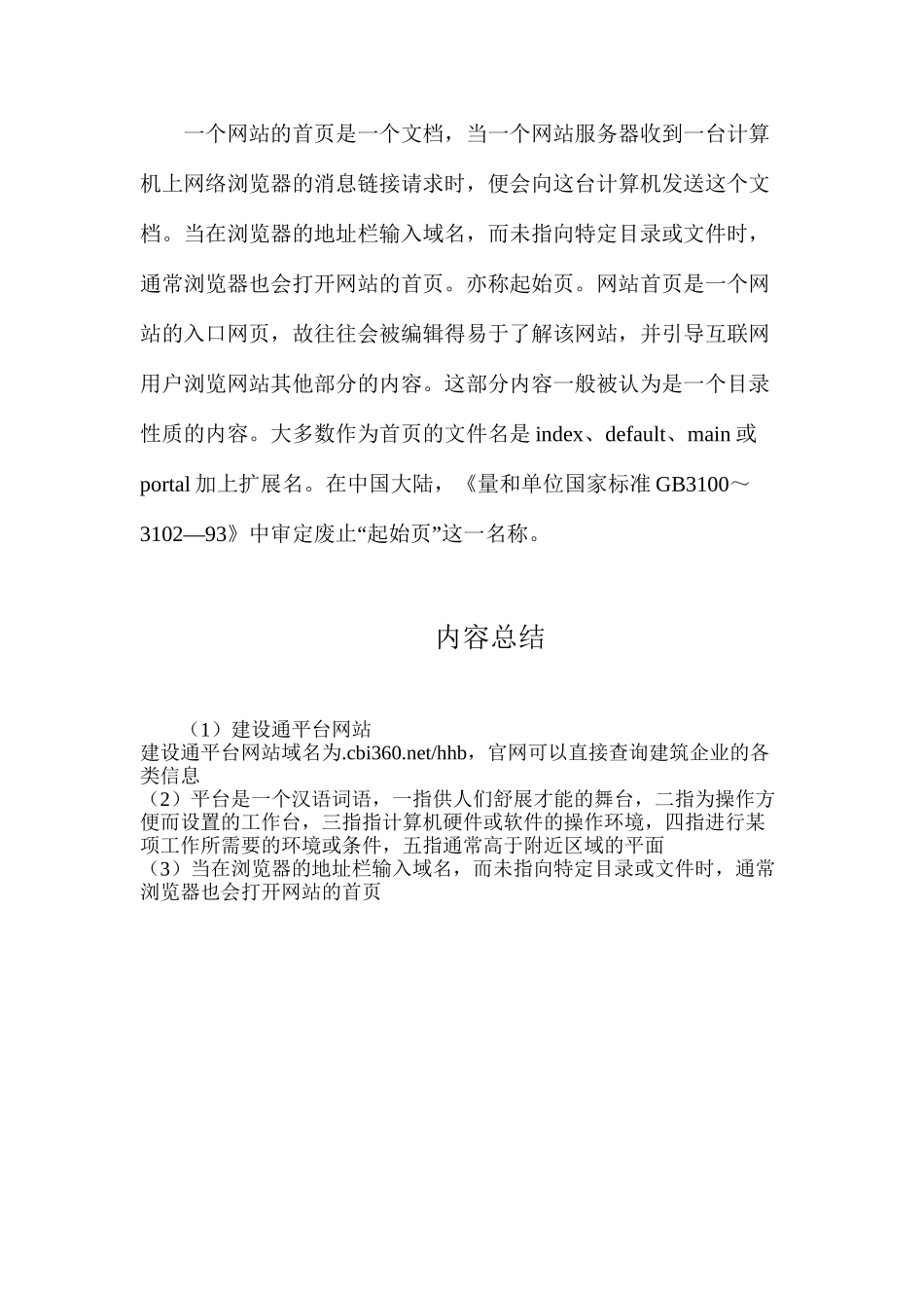 建设通平台网站_第2页