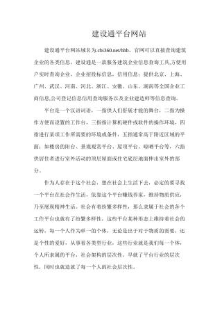 建设通平台网站
