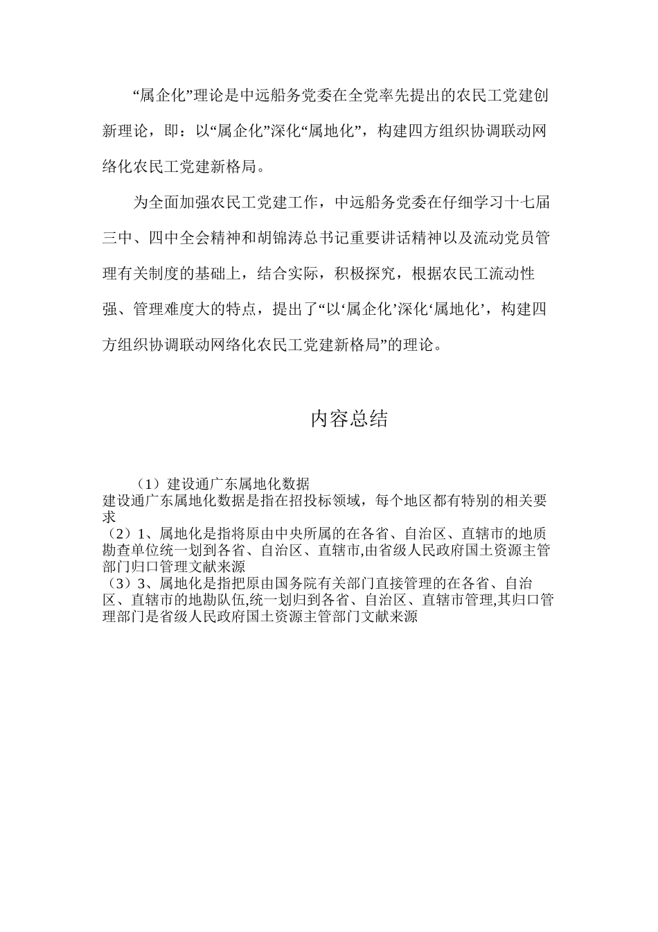 建设通广东属地化数据_第2页