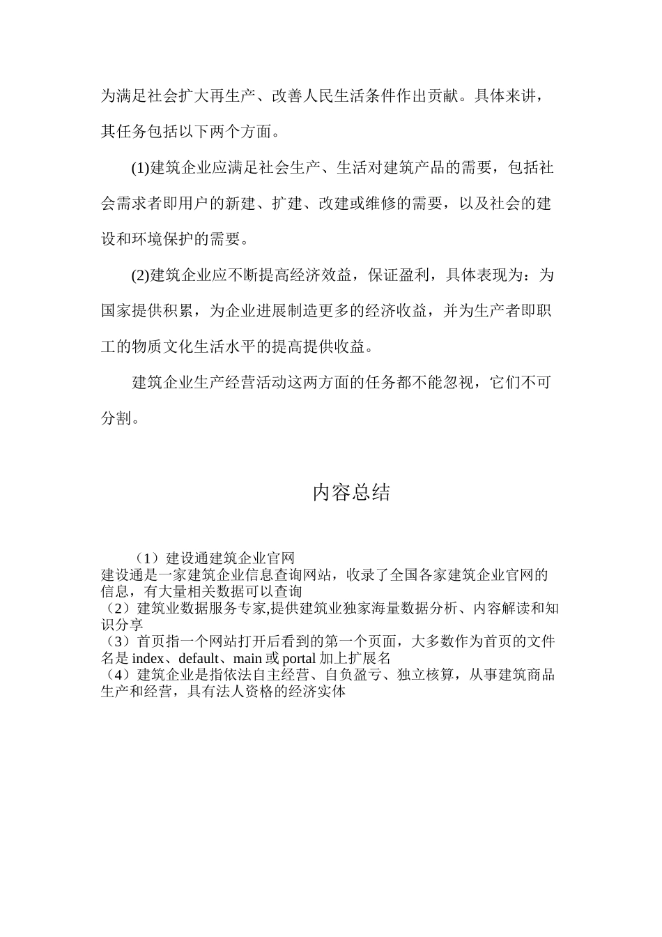 建设通建筑企业官网_第2页