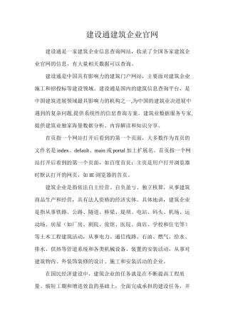 建设通建筑企业官网