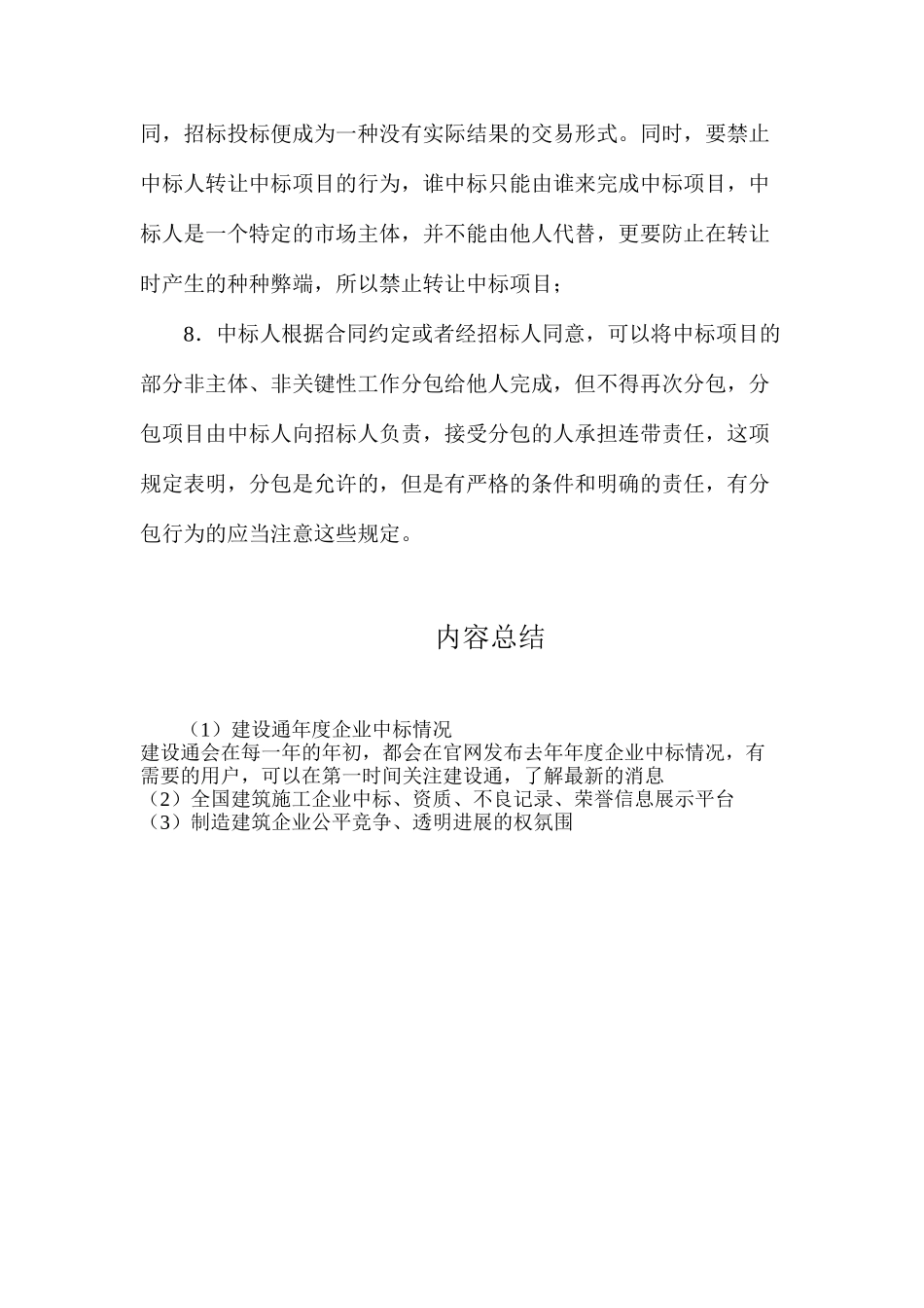 建设通年度企业中标情况_第3页