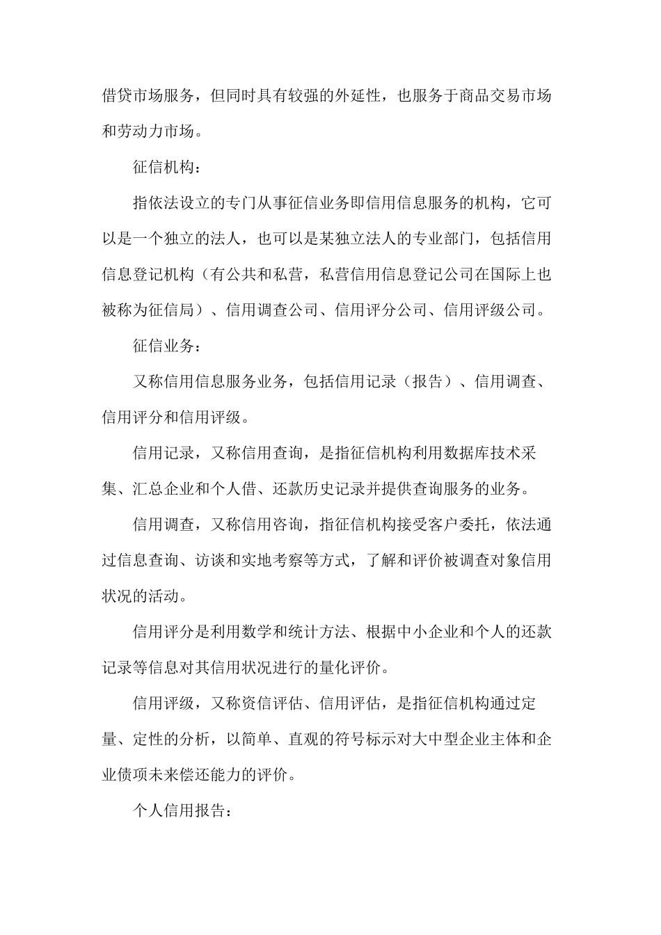 建设通建筑行业征信查询平台_第2页