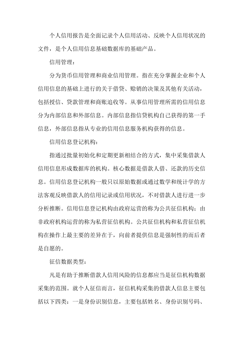 建设通建筑行业征信查询平台_第3页