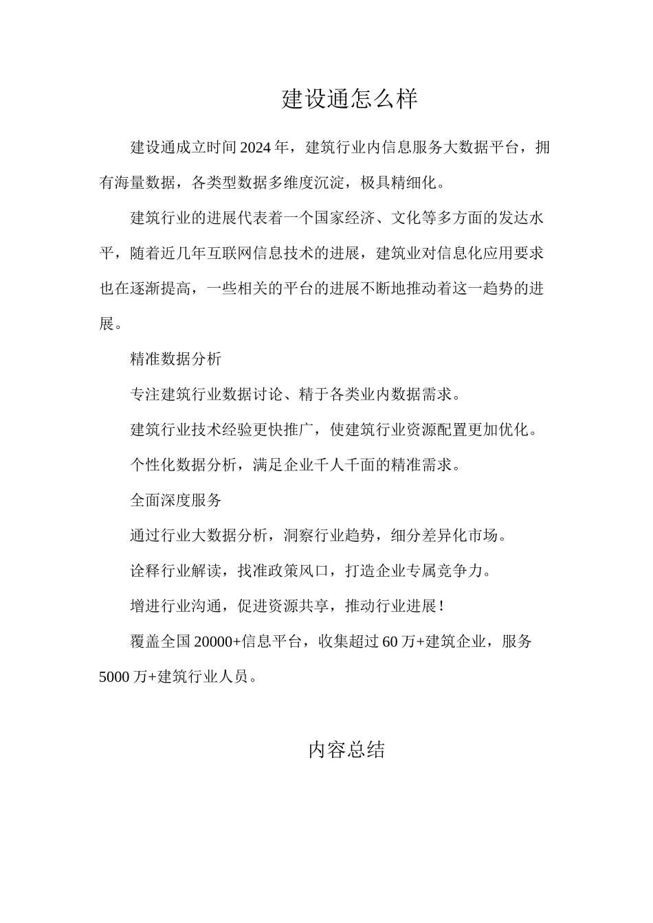 建设通怎么样_第1页