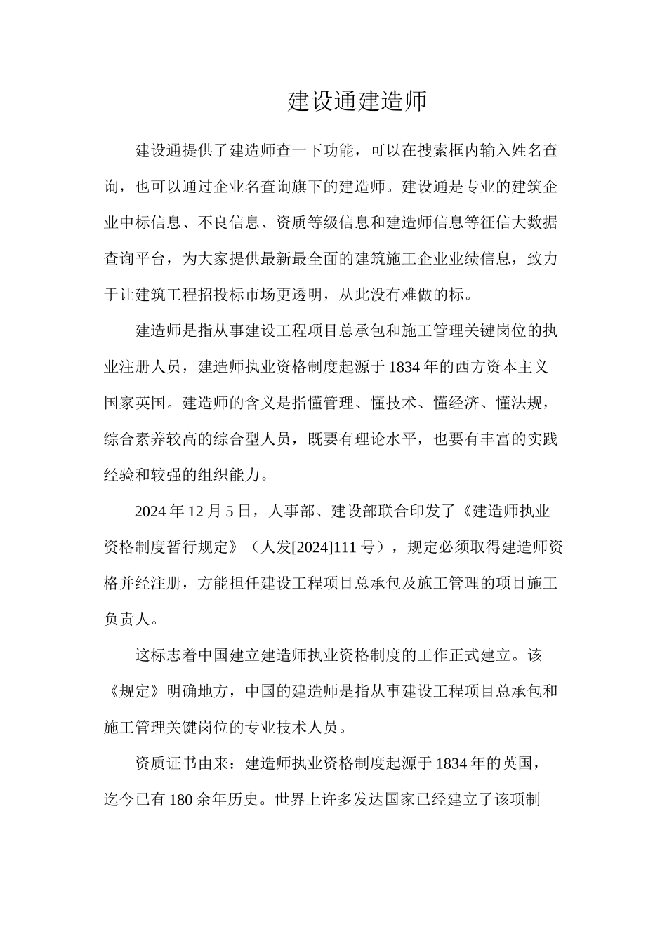 建设通建造师_第1页