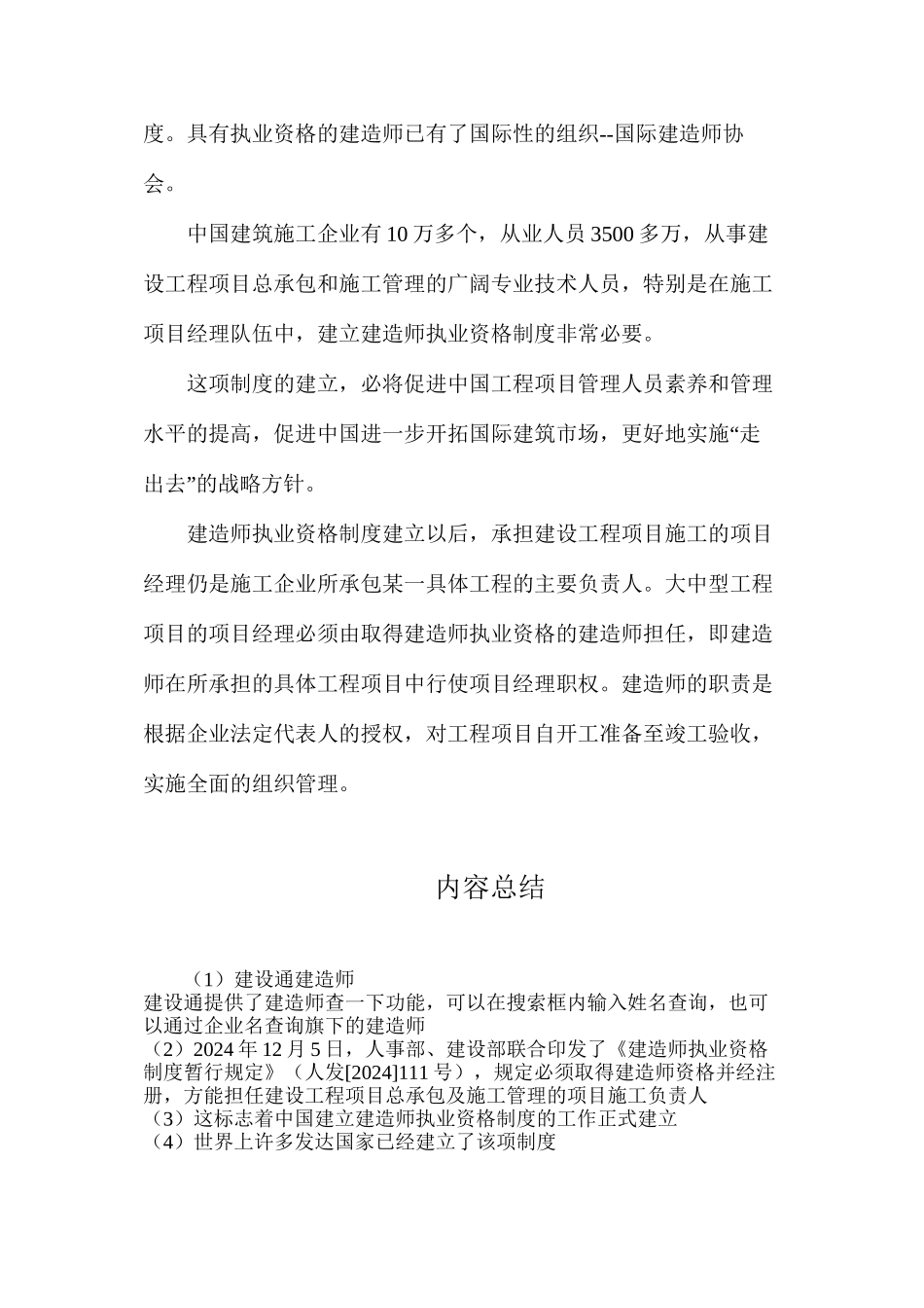 建设通建造师_第2页