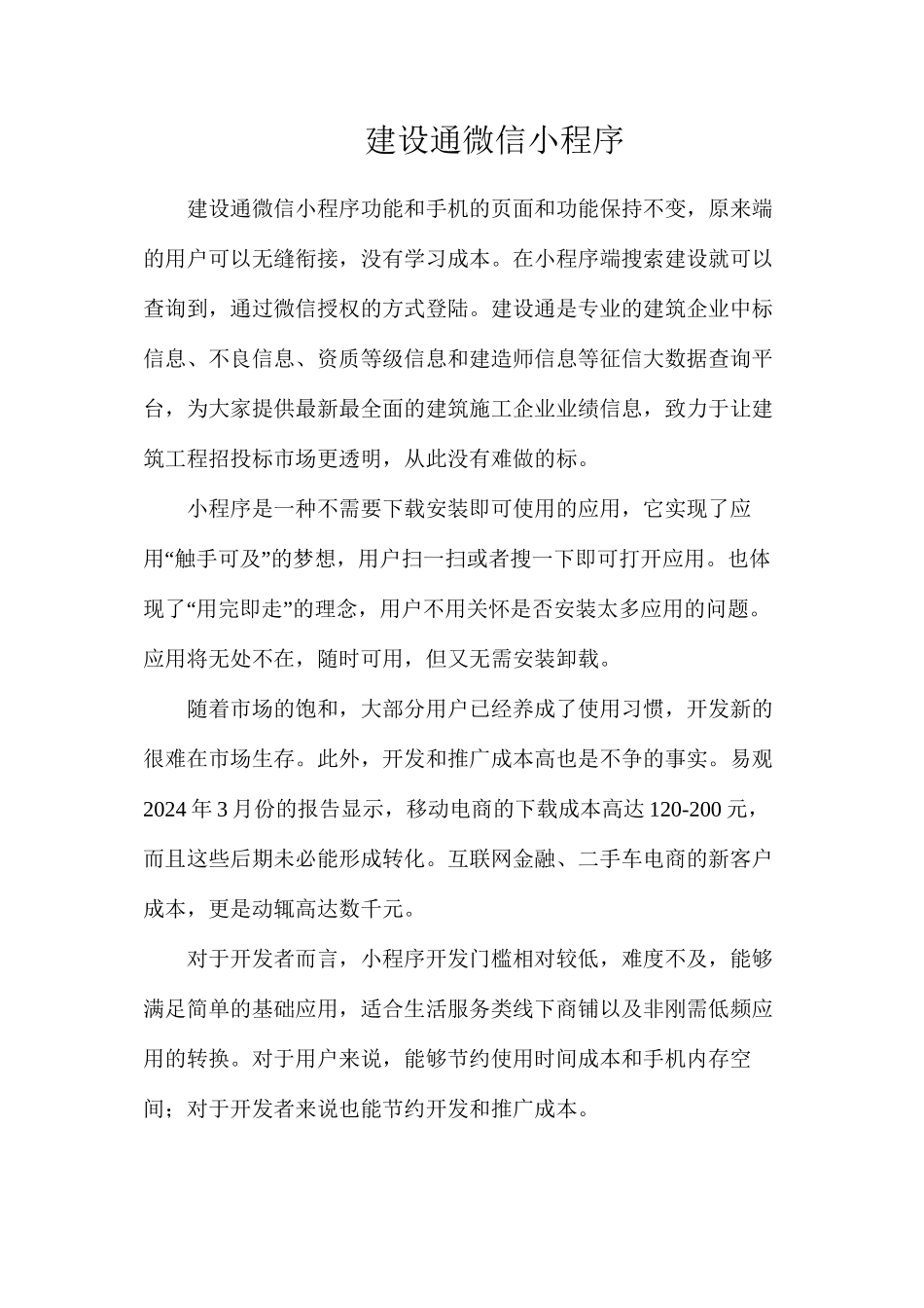 建设通微信小程序_第1页