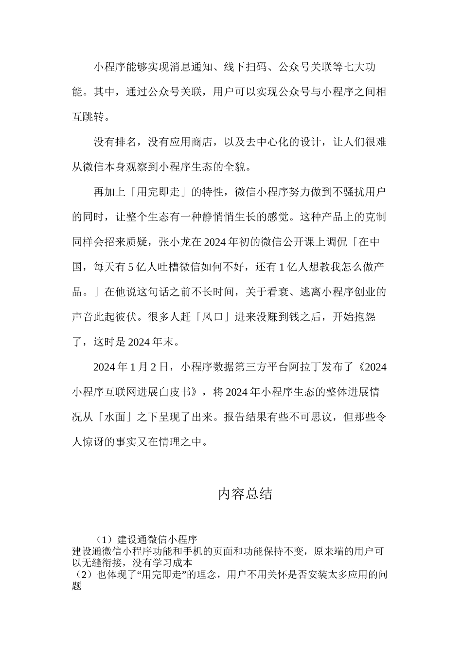 建设通微信小程序_第2页