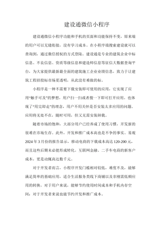 建设通微信小程序
