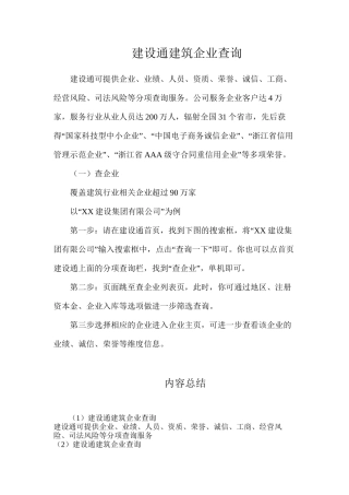 建设通建筑企业查询