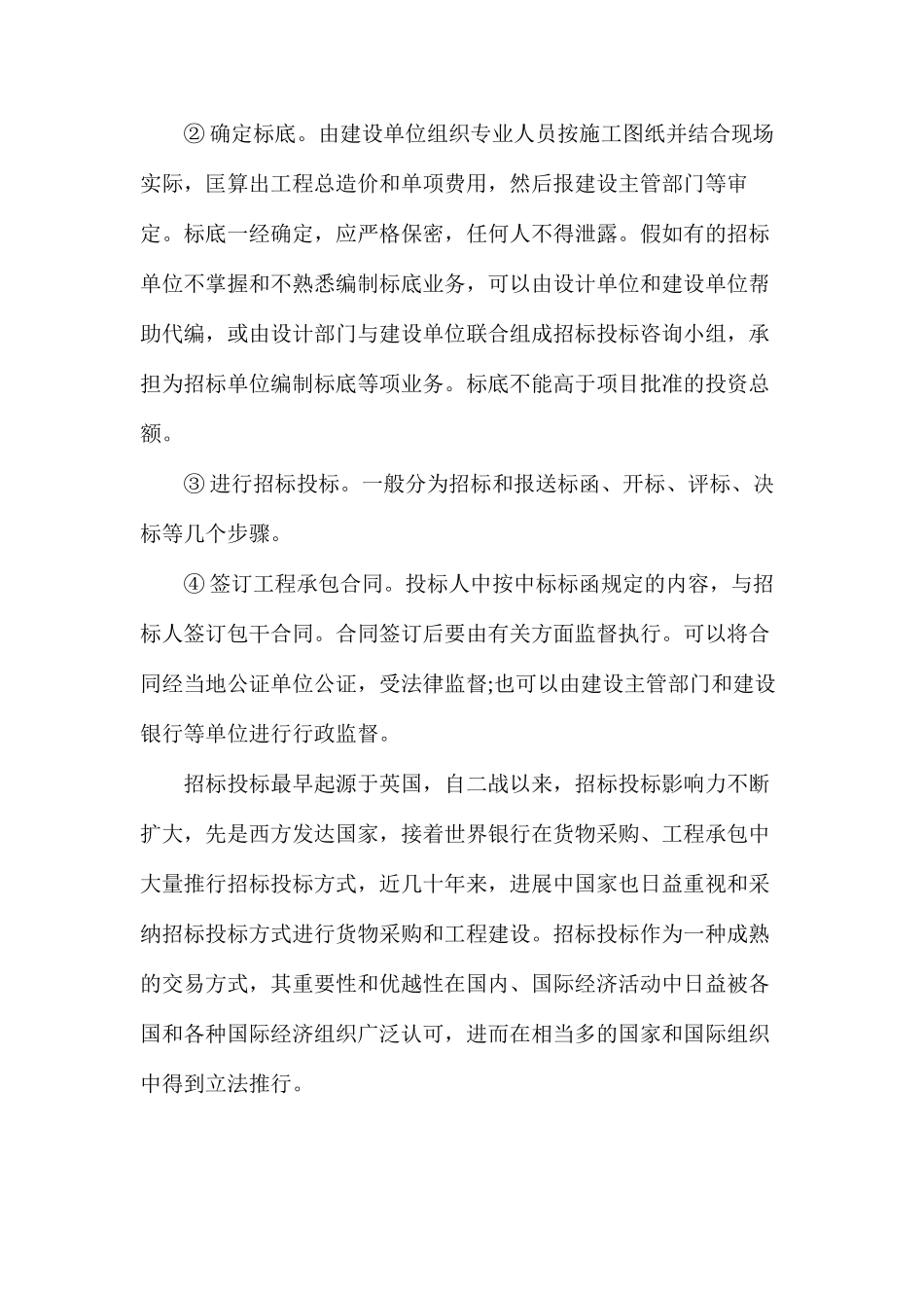 建设通招投标打通_第2页