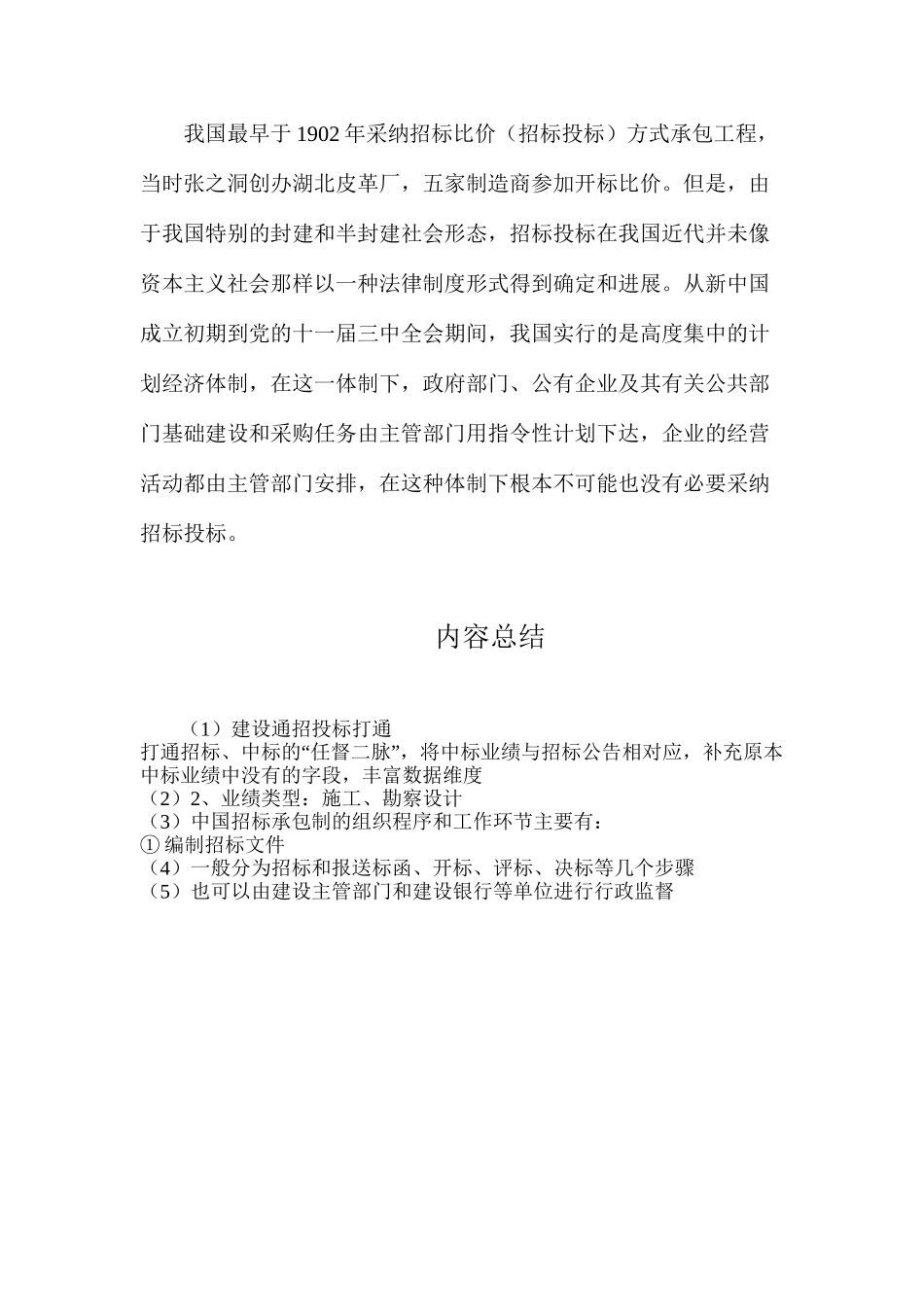 建设通招投标打通_第3页