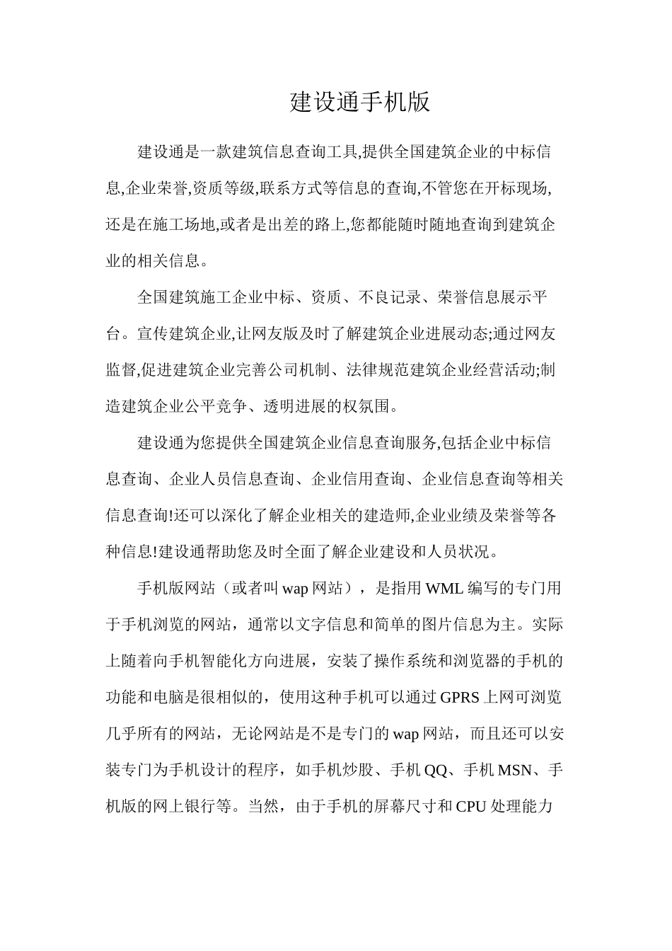 建设通手机版_第1页