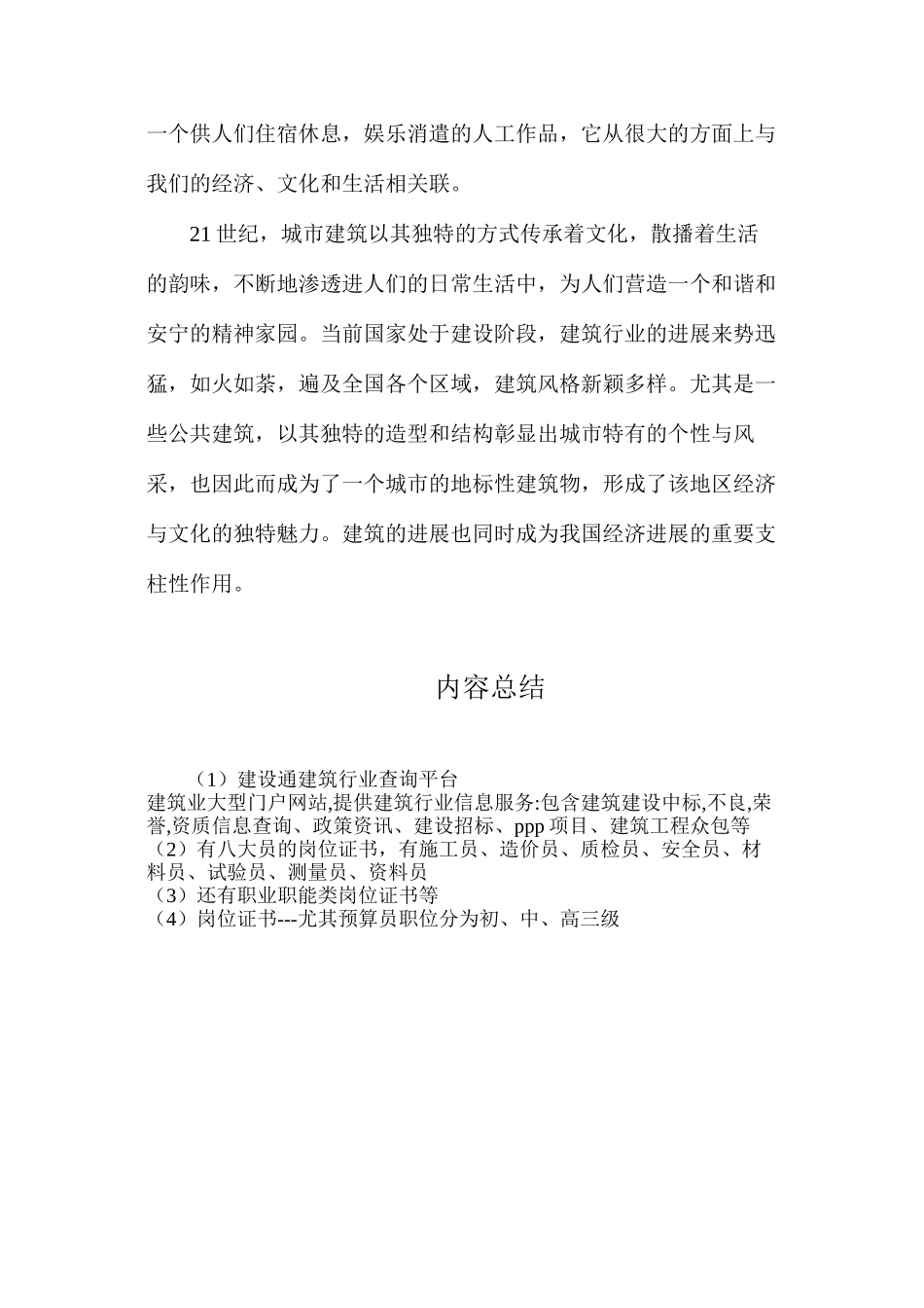 建设通建筑行业查询平台_第2页