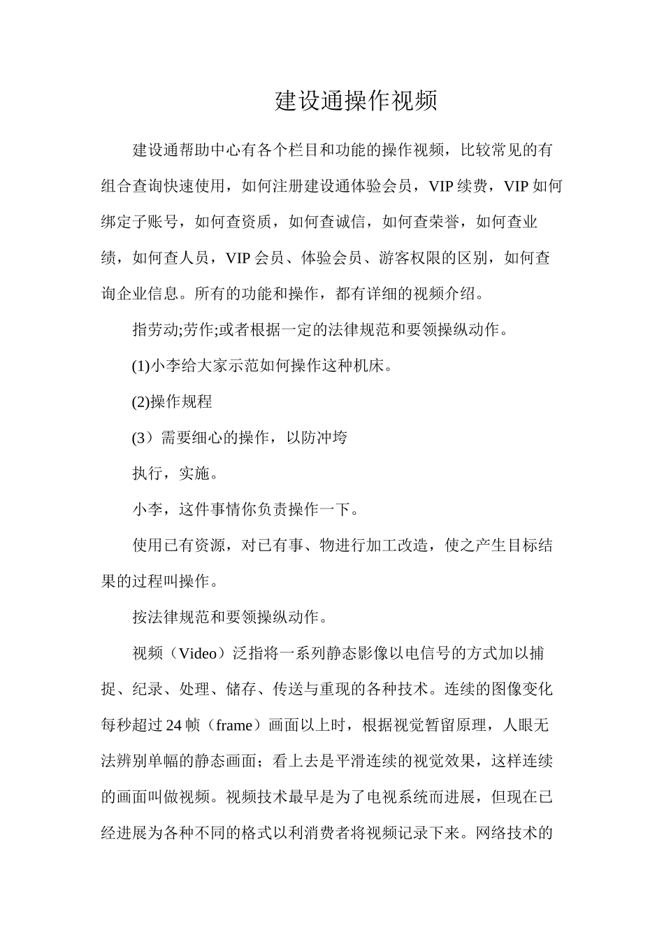 建设通操作视频_第1页