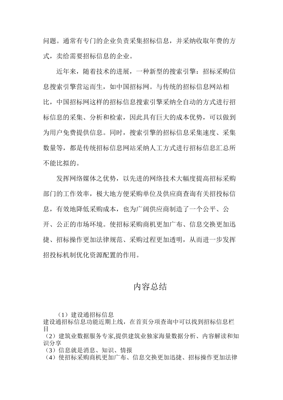 建设通招标信息_第2页