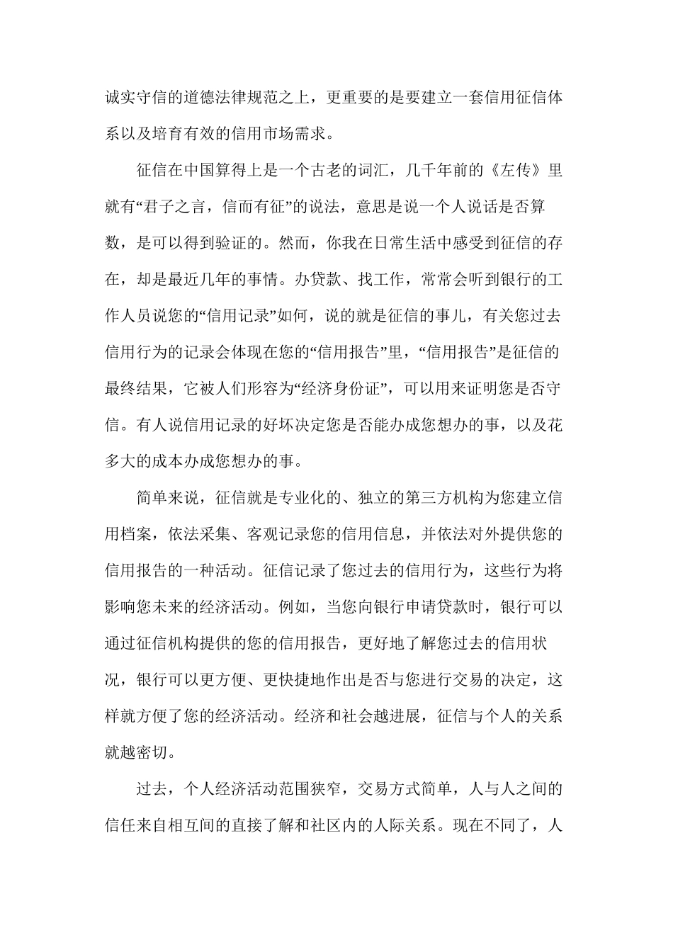 建设通征信查询平台_第2页