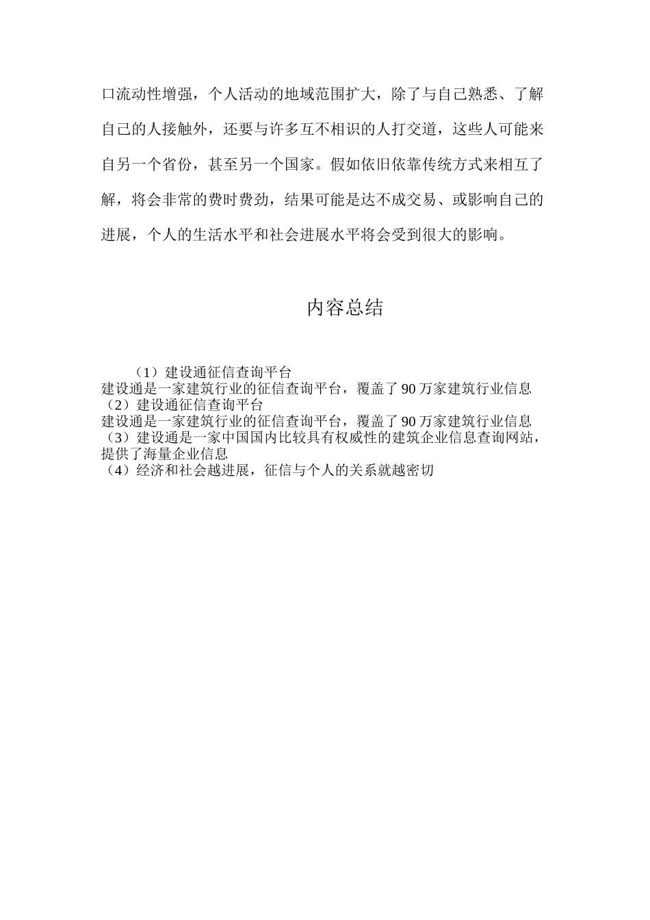 建设通征信查询平台_第3页