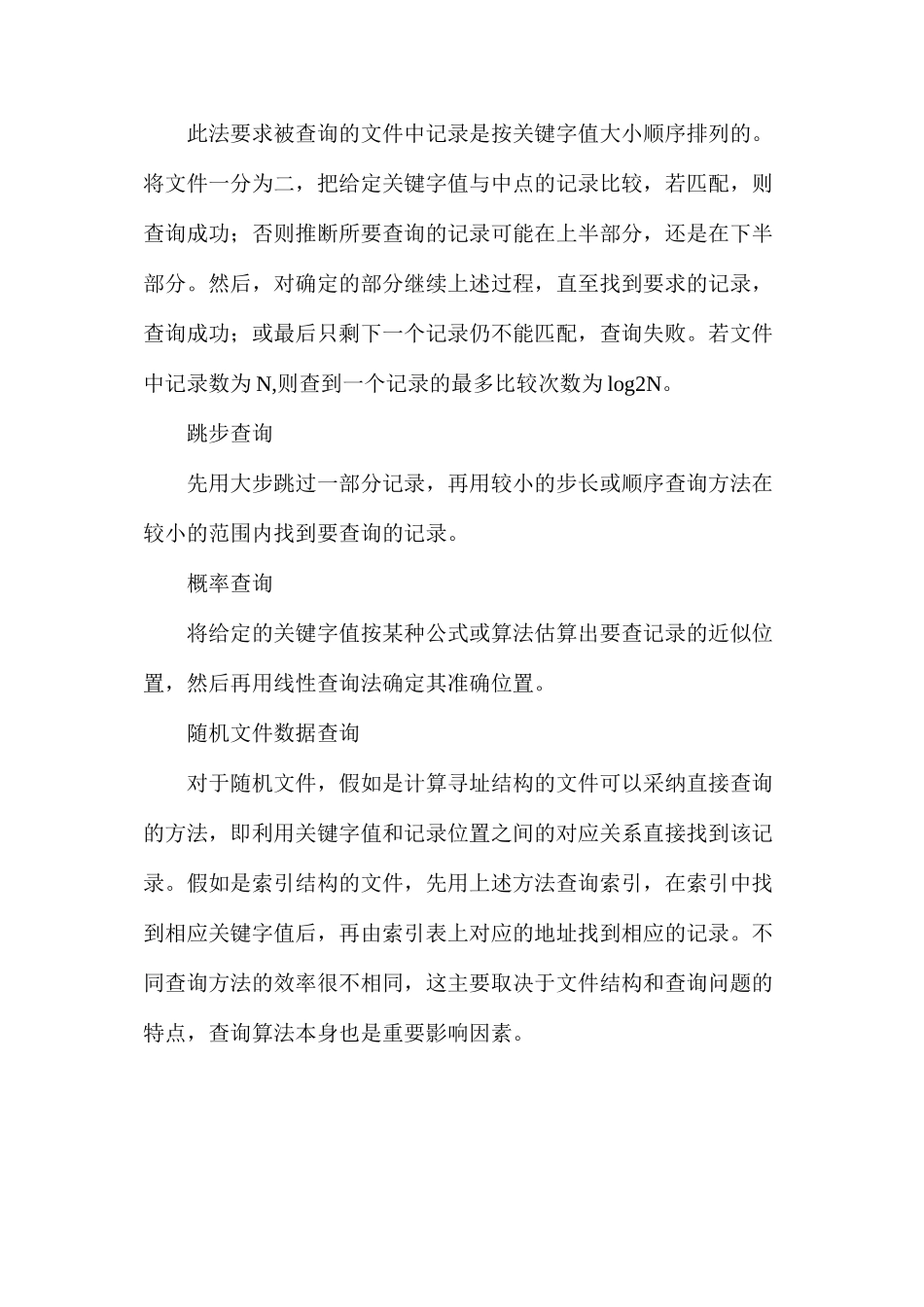 建设通数据查询_第2页