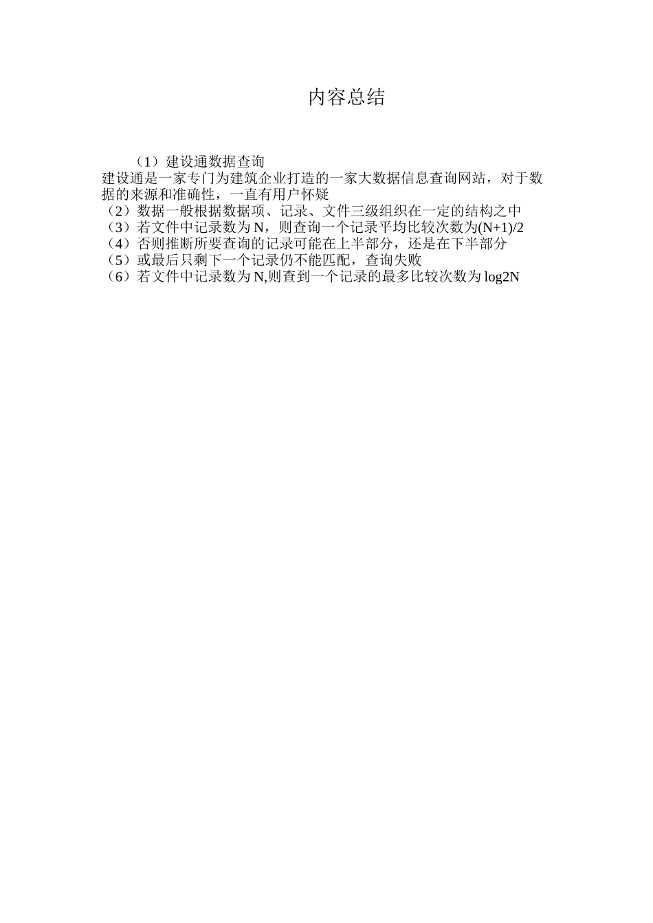 建设通数据查询_第3页