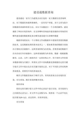 建设通数据查询