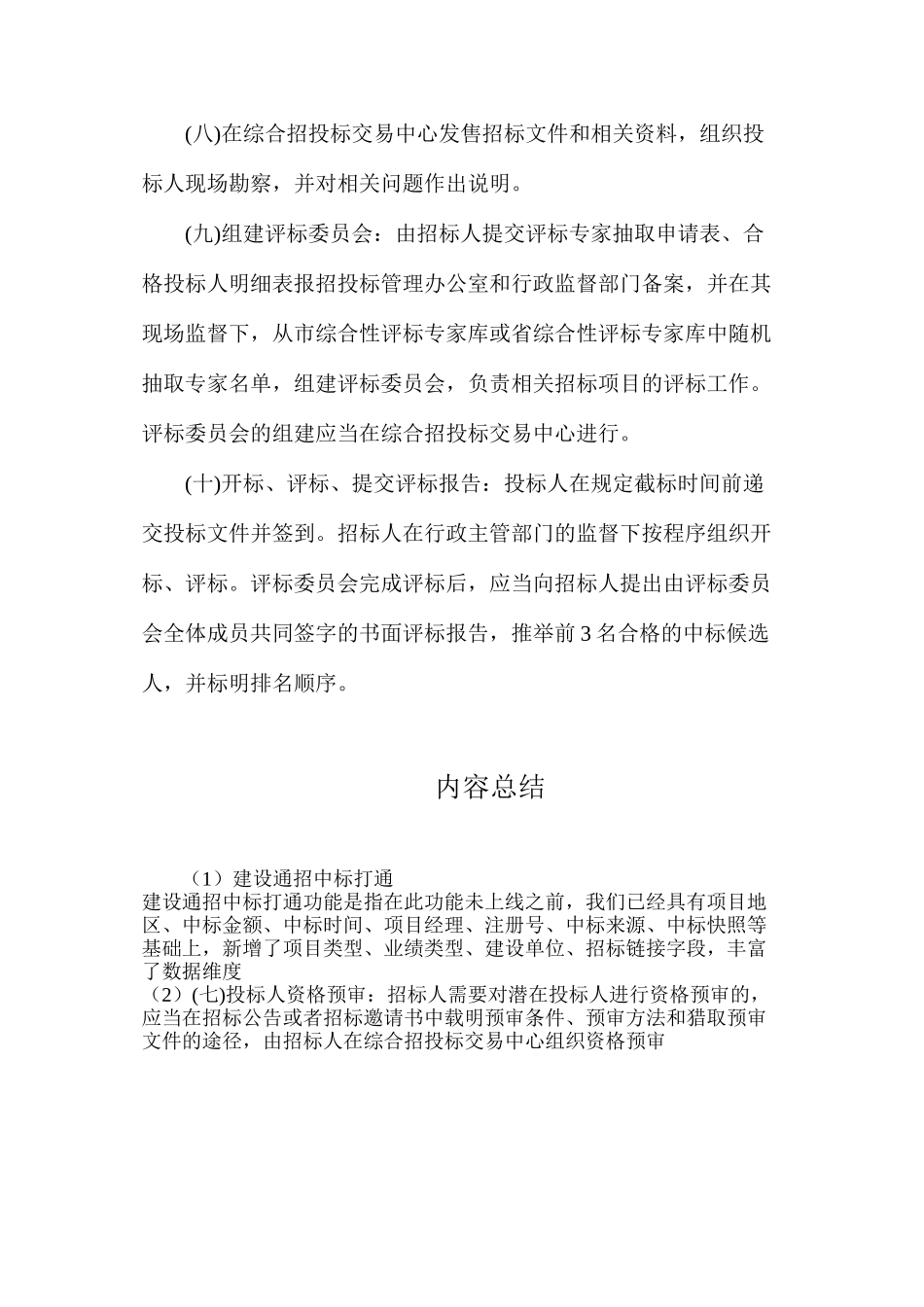 建设通招中标打通_第3页