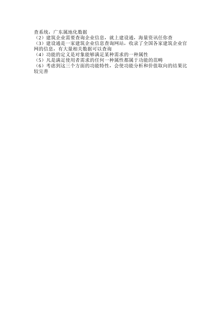 建设通新增功能_第3页