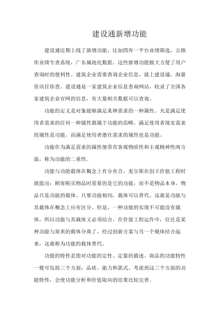 建设通新增功能