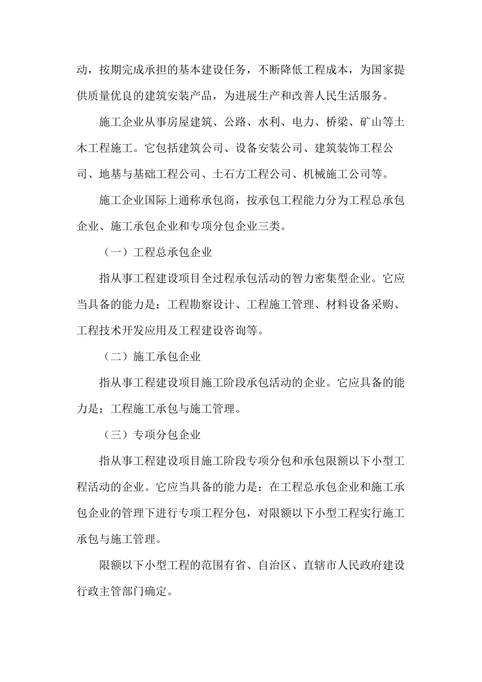 建设通施工企业_第2页