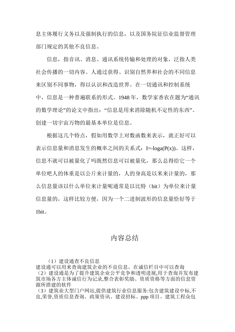 建设通查不良信息_第2页
