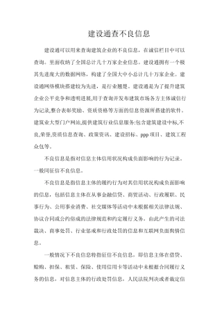 建设通查不良信息