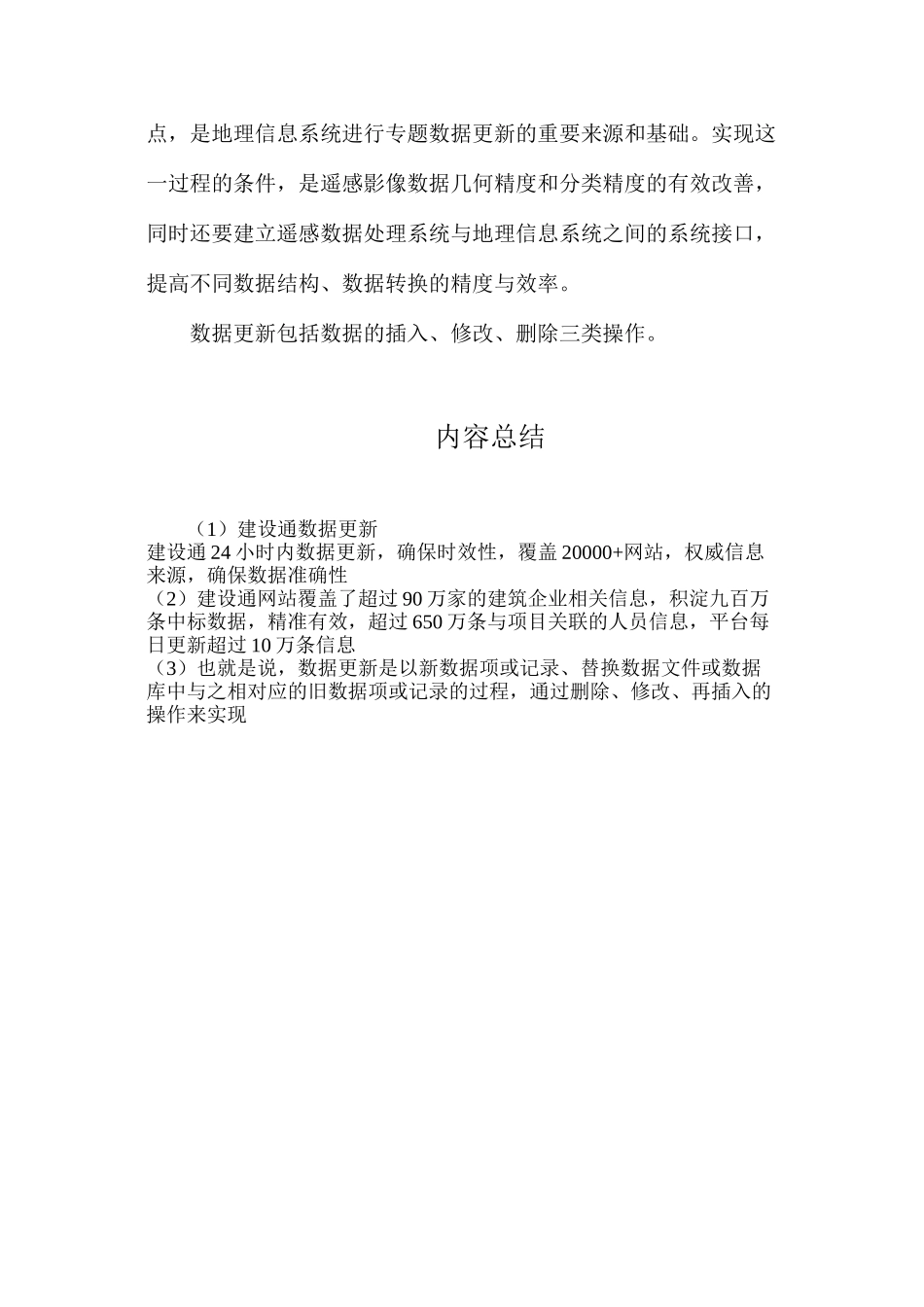 建设通数据更新_第2页