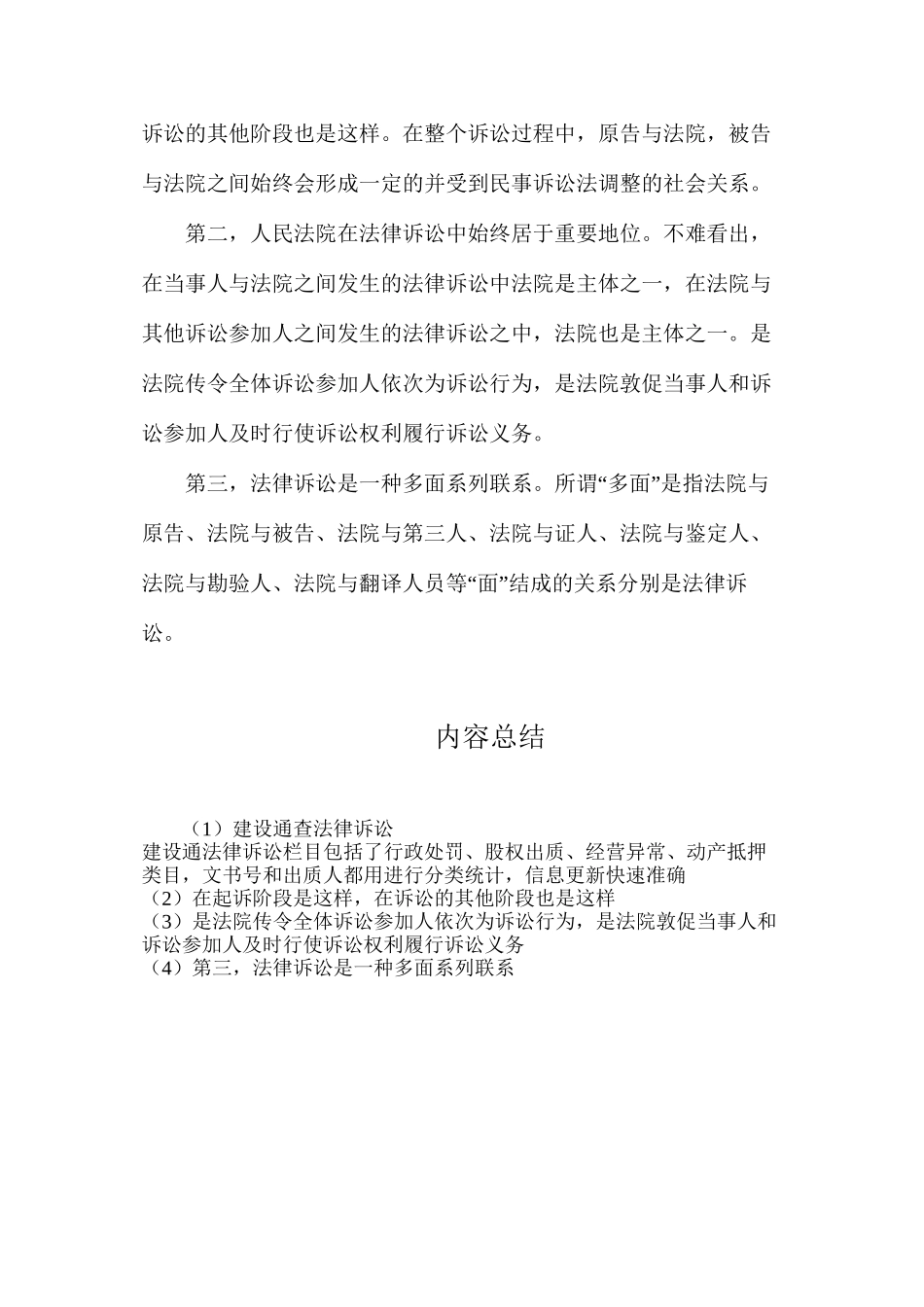 建设通查法律诉讼_第2页