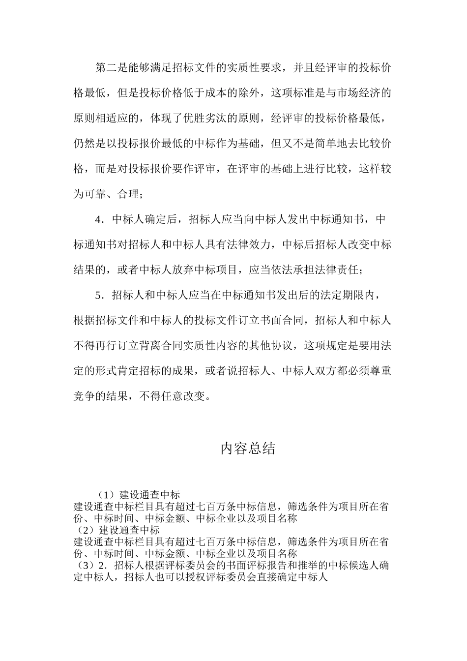 建设通查中标_第2页