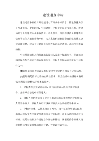建设通查中标