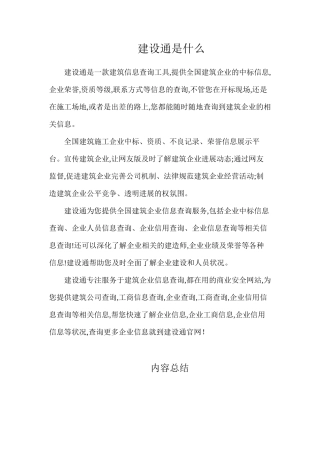 建设通是什么