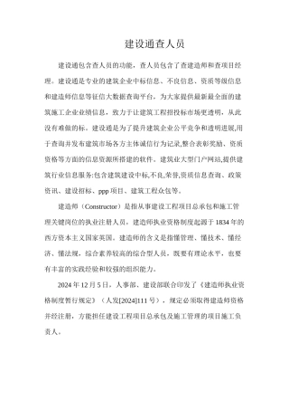 建设通查人员
