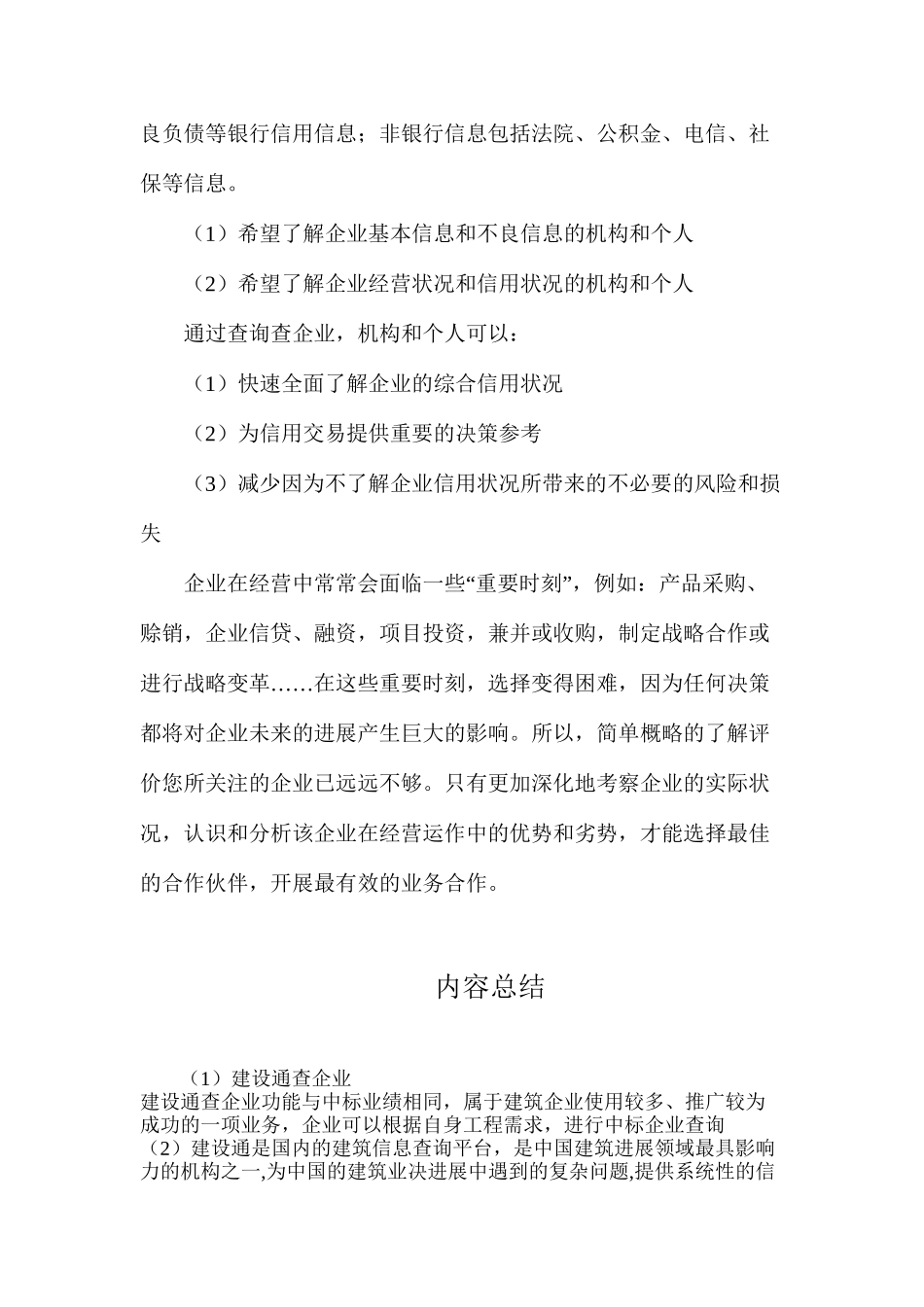 建设通查企业_第2页