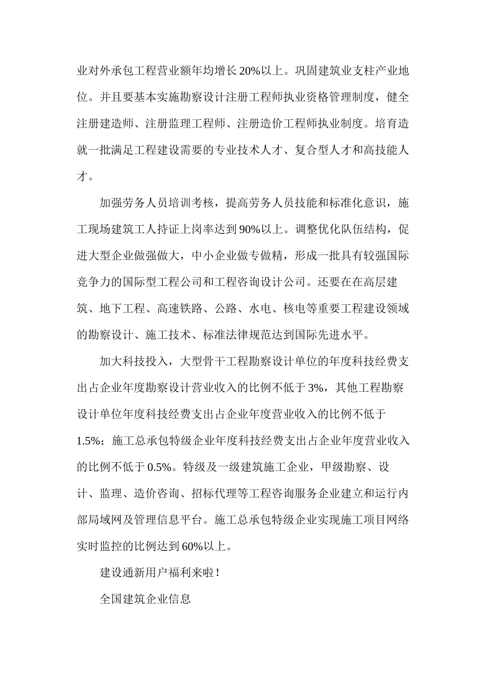 建设通查在建_第2页