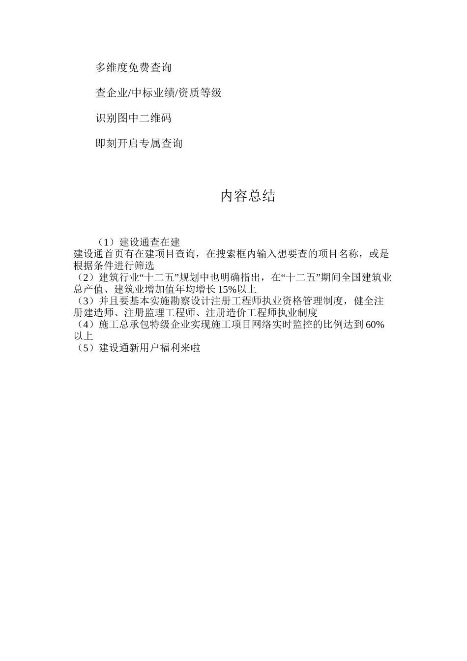 建设通查在建_第3页