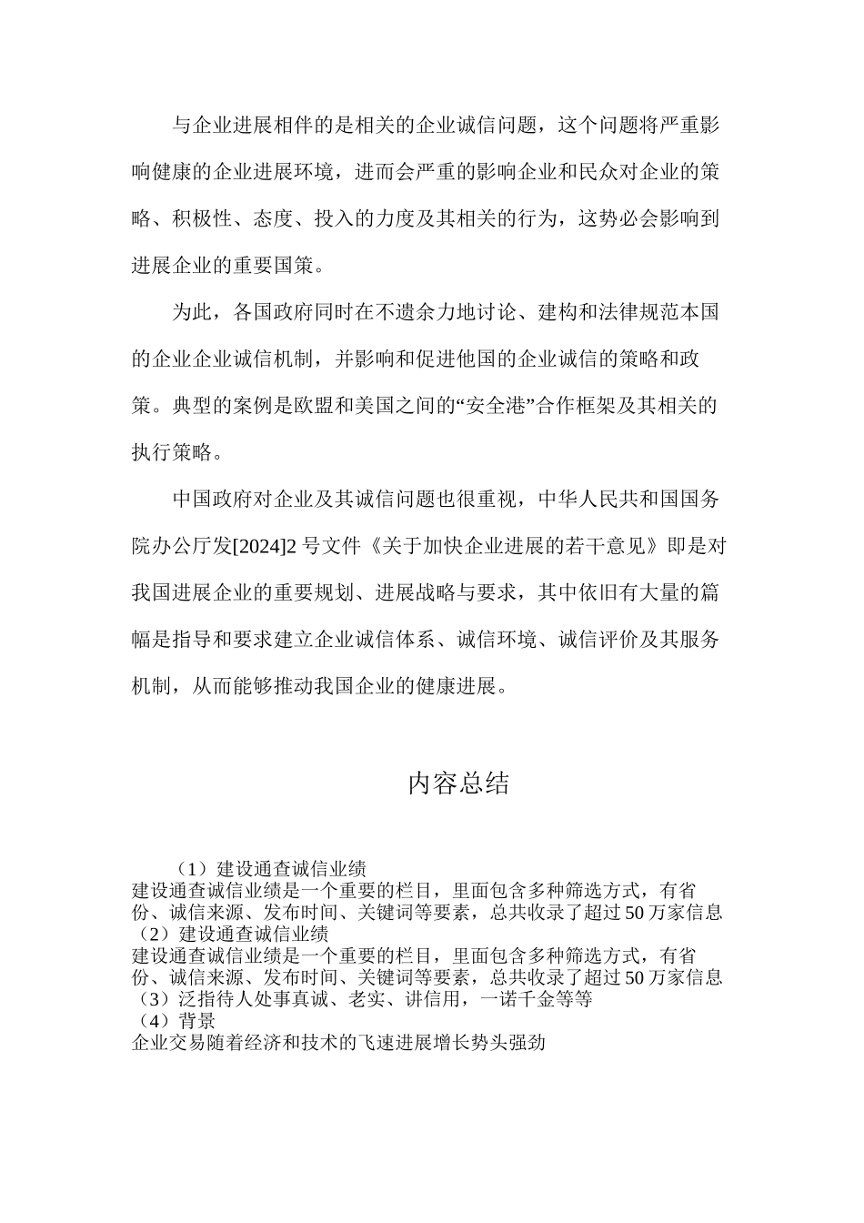 建设通查诚信业绩_第2页