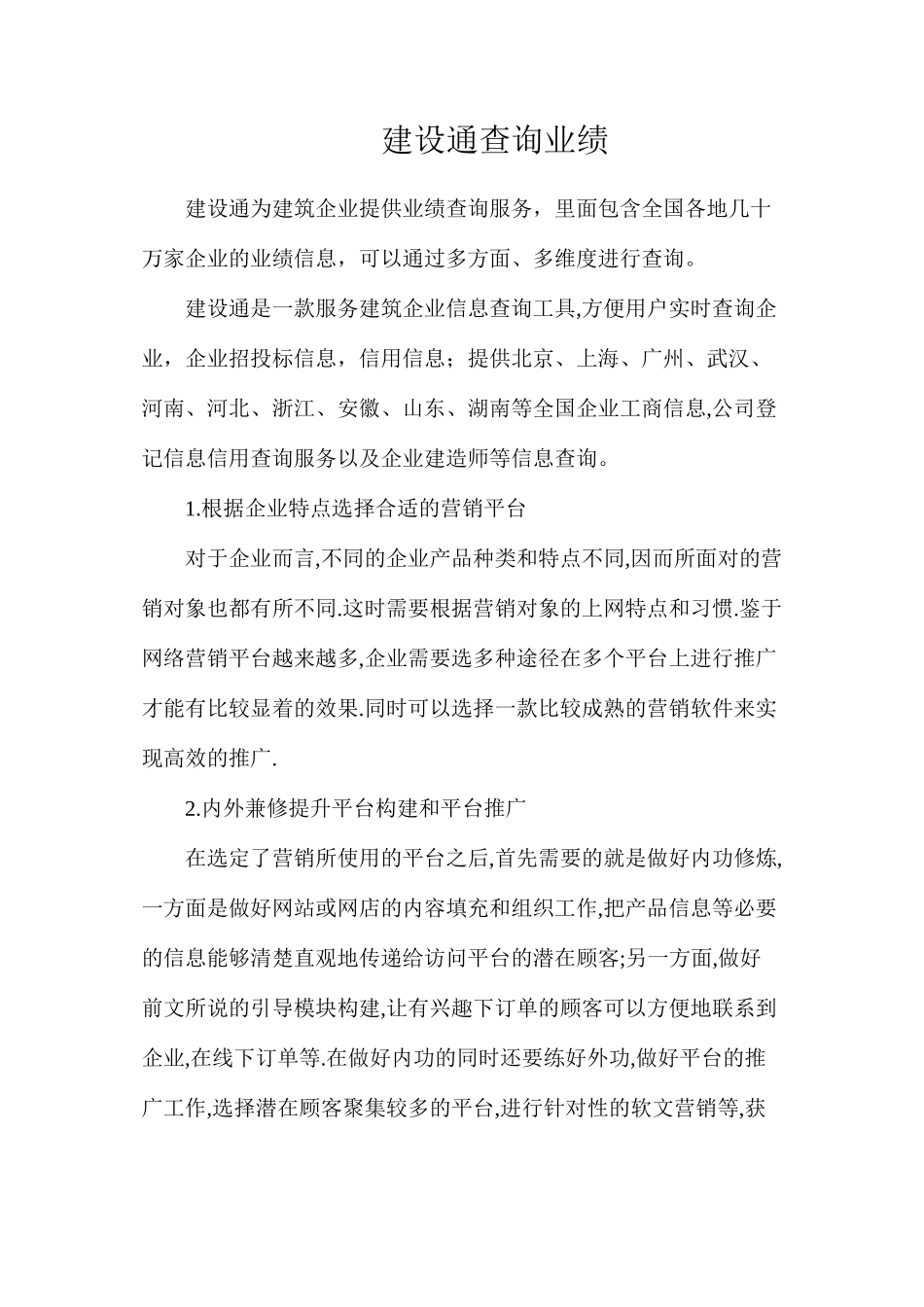 建设通查询业绩_第1页