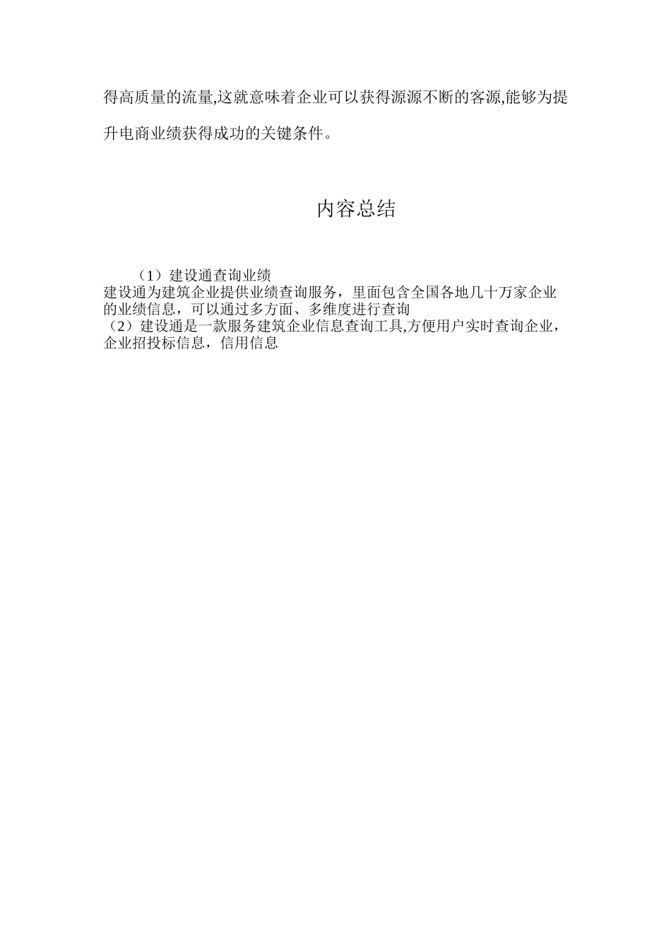 建设通查询业绩_第2页