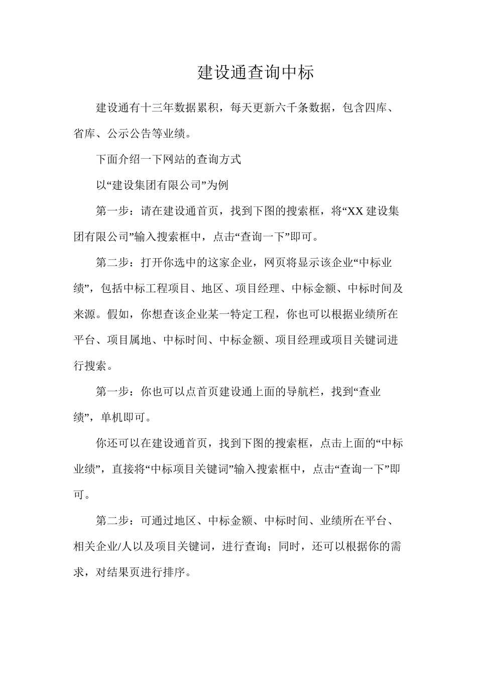 建设通查询中标_第1页