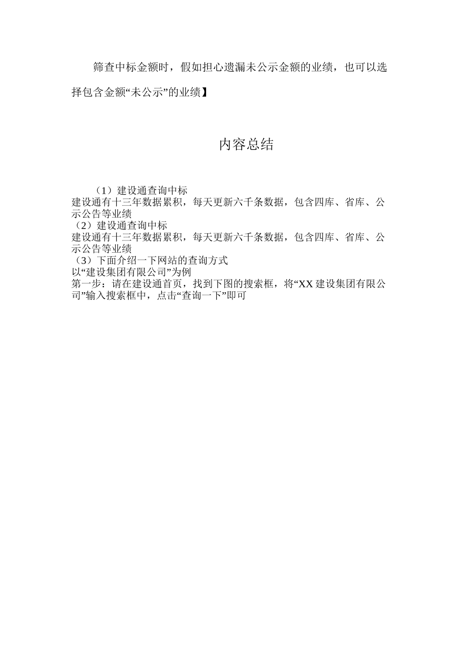 建设通查询中标_第2页