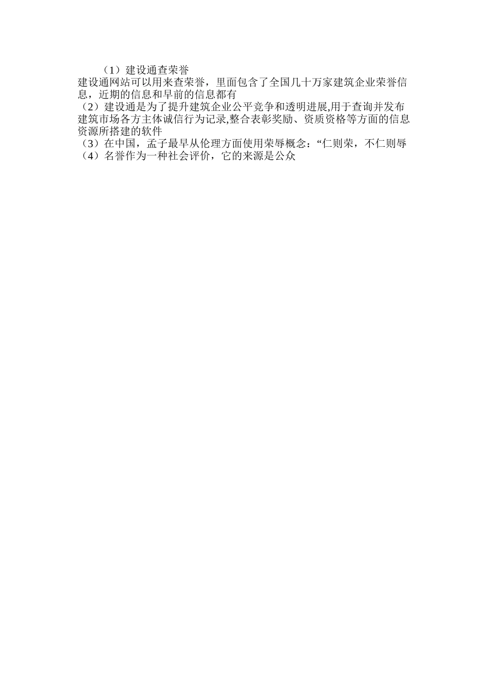 建设通查荣誉_第3页